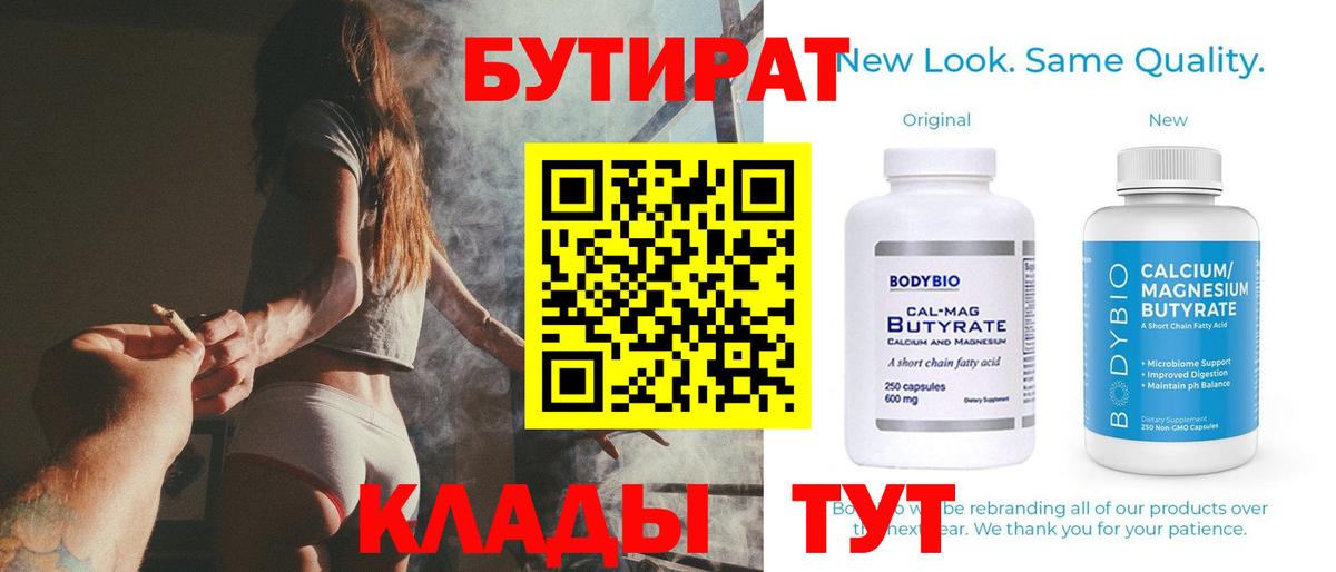 Бутират вода  БУТИРАТ  Аксай  Вход с VPN 
