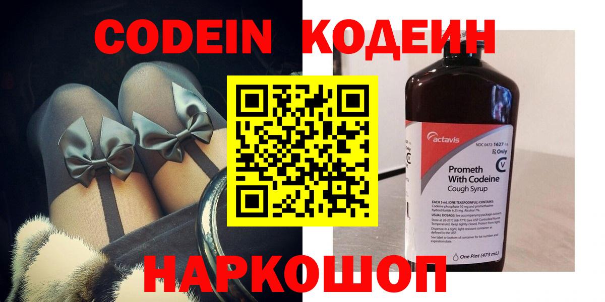 Аксай  Кодеиновый сироп Lean напиток Lean (лин)  Вход с VPN  Кодеин Purple Drank 