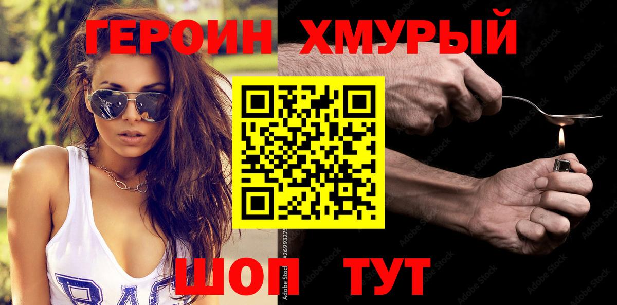 ГЕРОИН гречка Аксай
