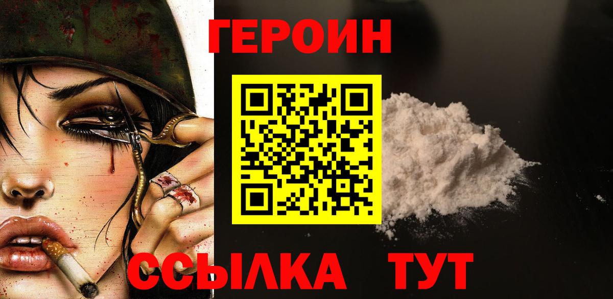 Героин  ГЕРОИН белый  Вход с VPN  Аксай 