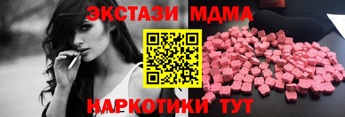 МДМА crystal  Вход с VPN  MDMA кристаллы  Аксай 