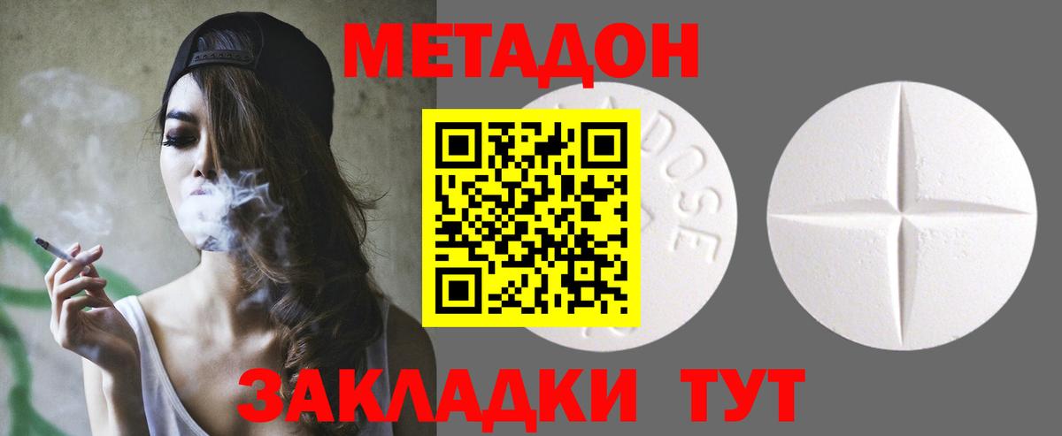 Метадон кристалл Аксай