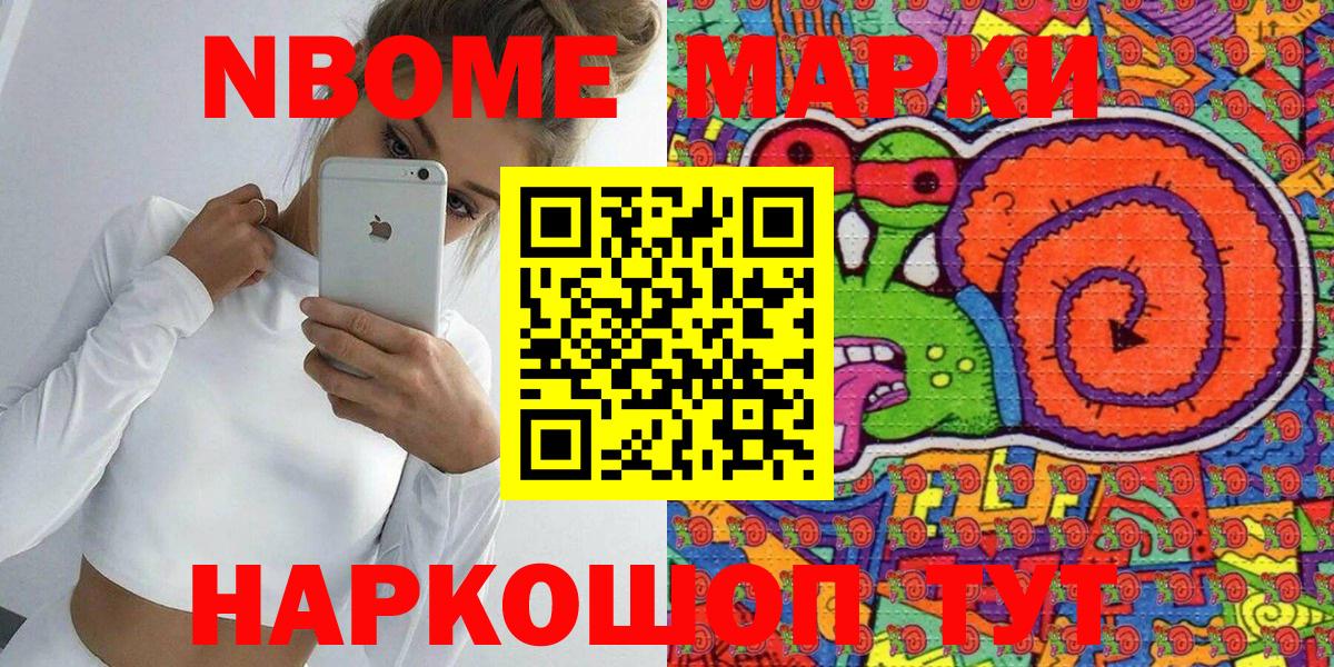 Марки 25I-NBOMe 1,5мг Аксай